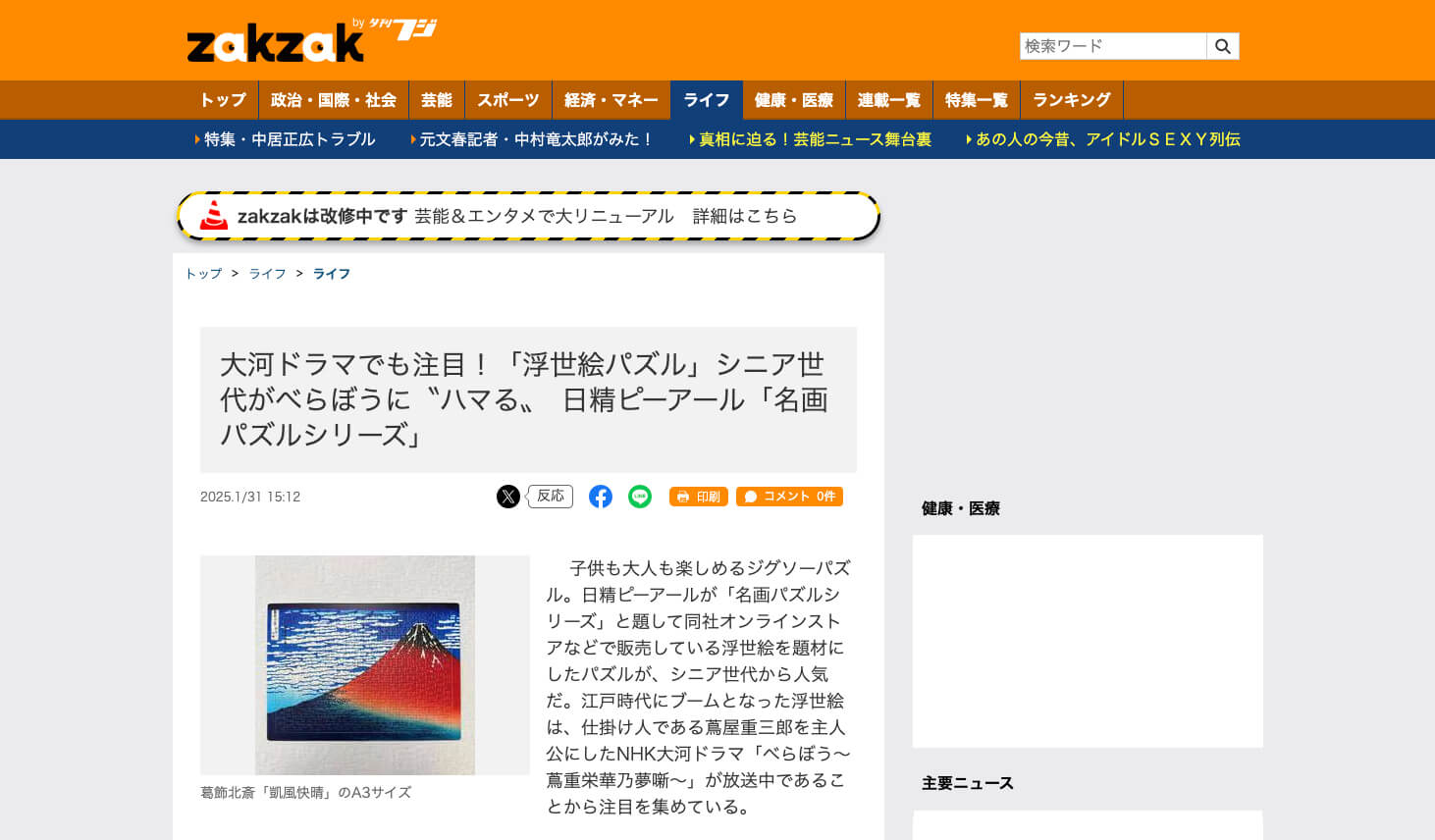 夕刊フジにNSPR SHOPの商品が掲載された画像